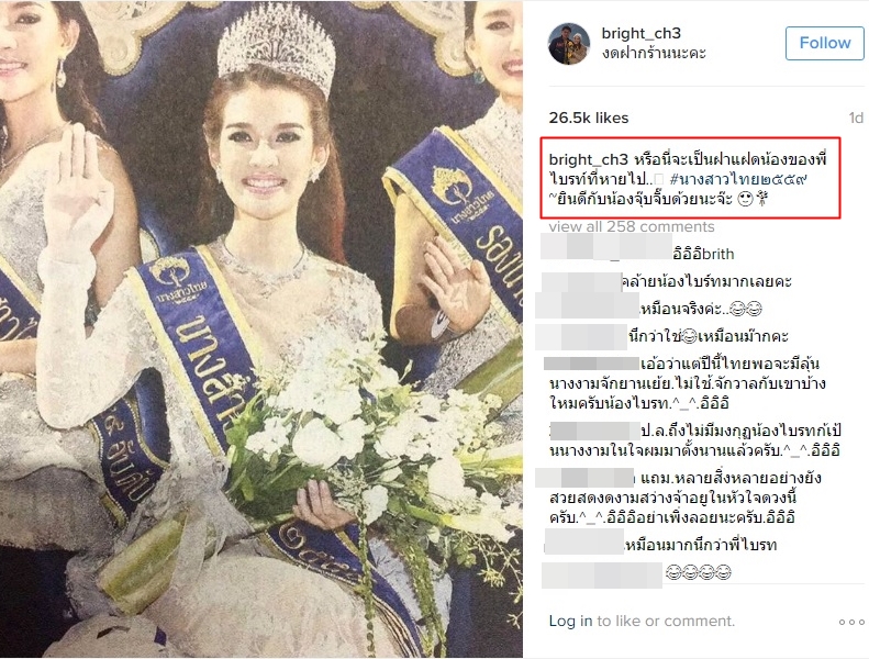 "น้องจุ๊บจิ๊บ" นางสาวไทยปีล่าสุด กับแฝดพี่ "ไบรท์ ch3"
