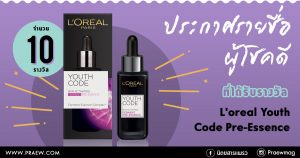L’oreal Youth Code Pre-Essence