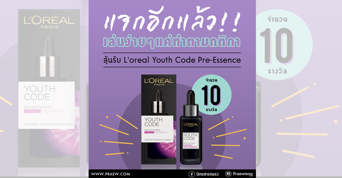 L'oreal Youth Code Pre-Essence