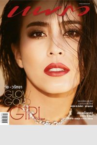COVER STORY : PRAEW ISSUE 922