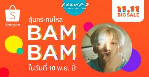 ช้อปปี้