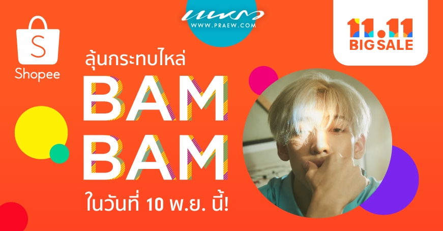 ช้อปปี้