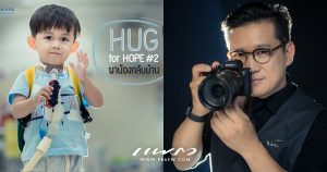 HUG for HOPE ปีที่ 2