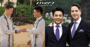 คู่แต่งงานชายรักชาย