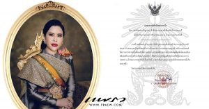 สำนักพระราชวังออกแถลงการณ์