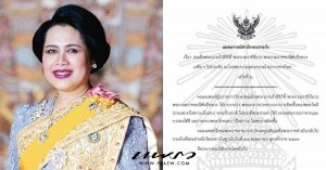 สมเด็จพระพันปีหลวง