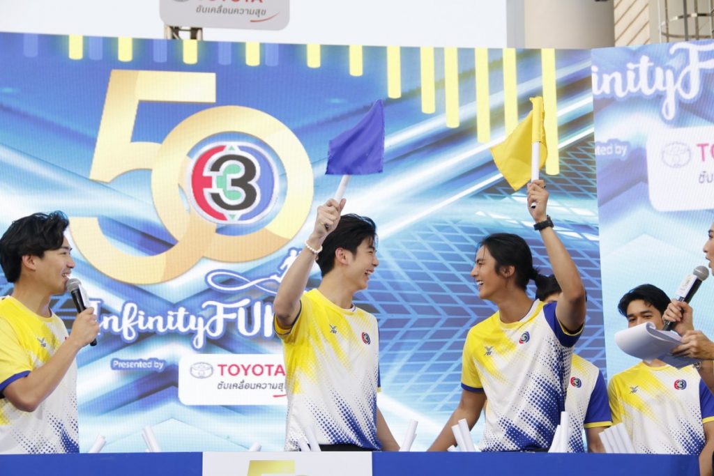 มหกรรมฟุตบอลฉลอง 50 ปี Channel 3 Infinity Fun Presented by Toyota