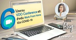 โปรแกรม VDO Conference