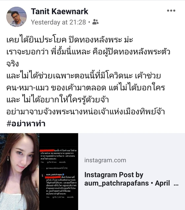 อั้ม-พัชราภา 