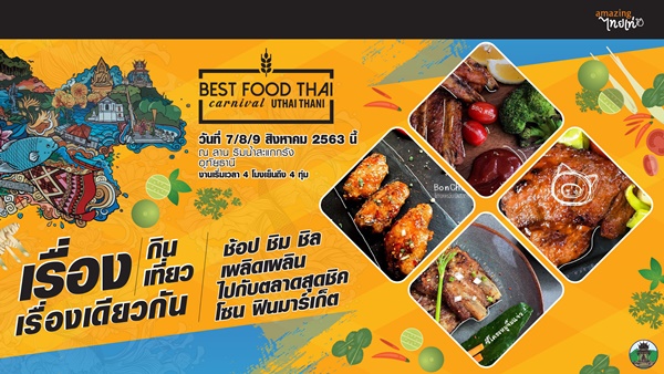 "Best Food Thai Carnival Uthaithani"