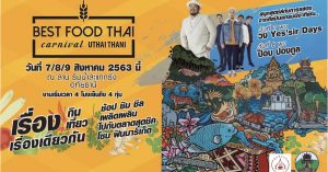 "Best Food Thai Carnival Uthaithani"