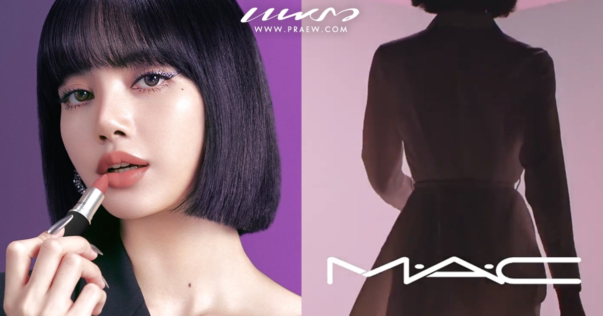 ลิซ่า BLACKPINK ขึ้นแท่น Global Brand Ambassador คนใหม่ของ M·A·C