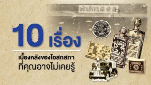 โอสถสภา