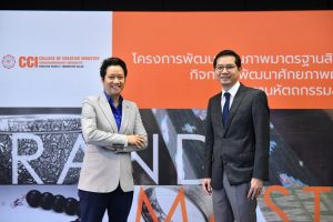 CEA จับมือ CCI เปิดโครงการ Grand Master
