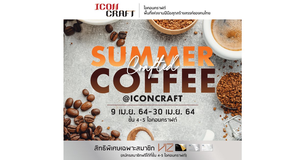 Summer Crafted Coffee at ICONCRAFT