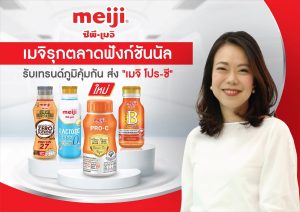 เมจิ โปร ซ๊