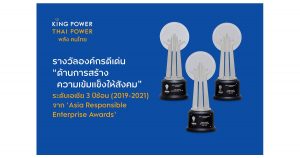 Kingpower พลังคนไทย