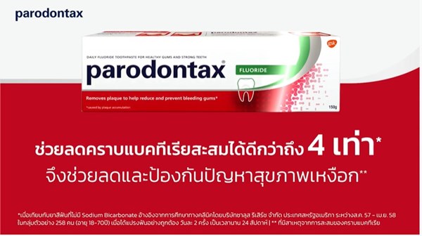 ยาสีฟัน Parodontax 