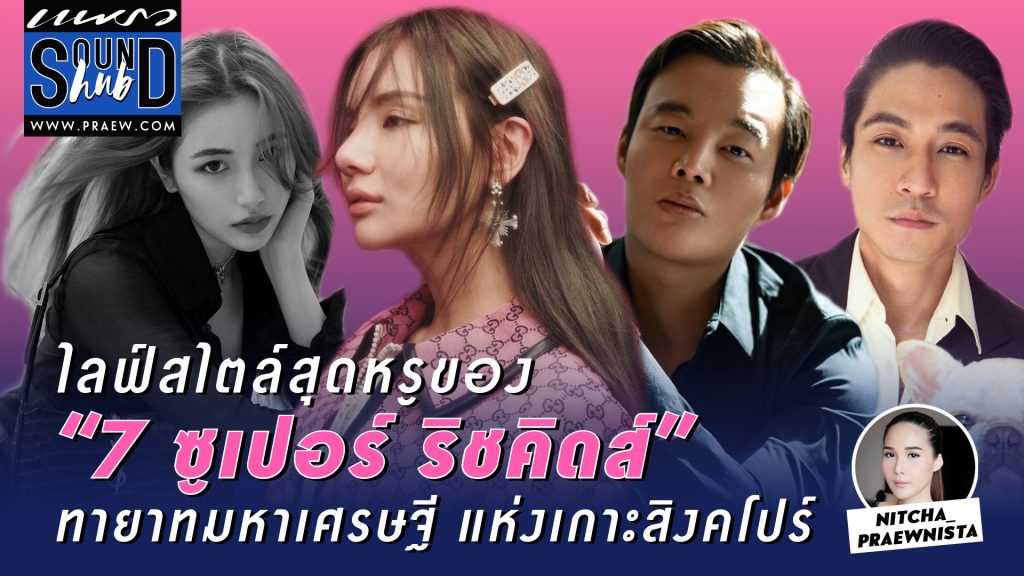 Praew Sound Hub Archives - Praew (แพรว) – All Luxe You Can Reach