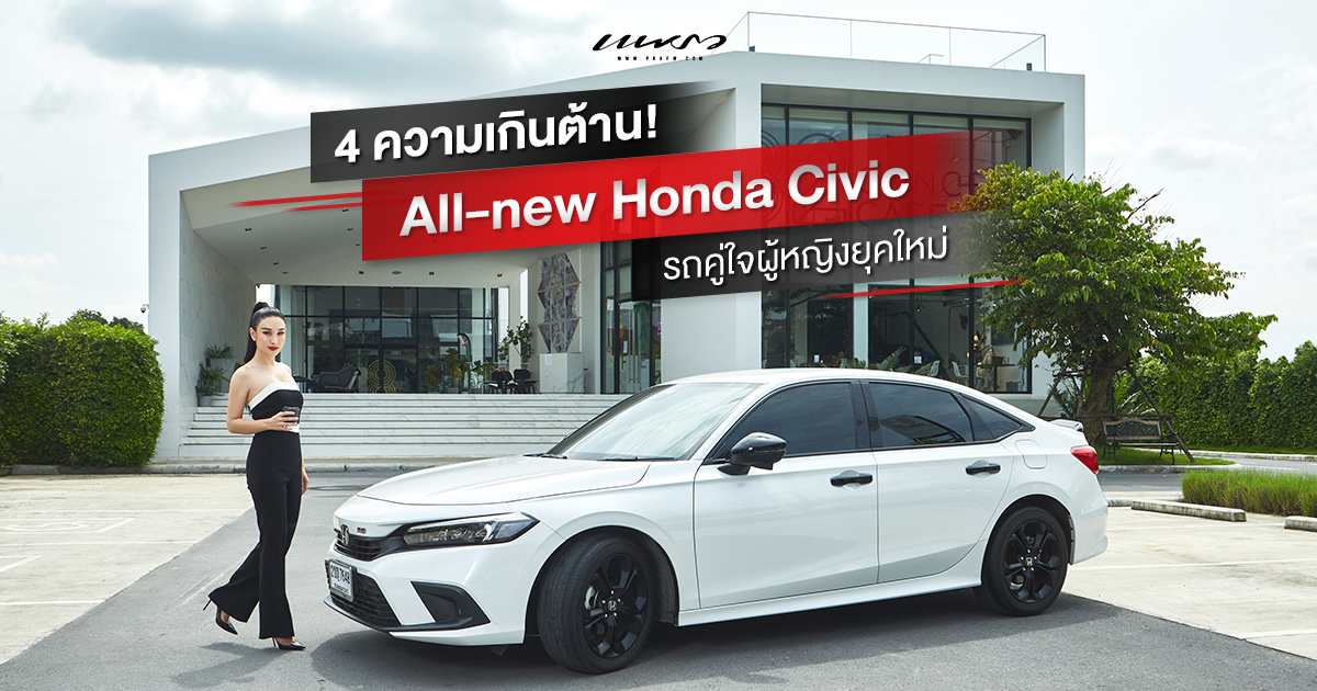 All-new Honda Civic