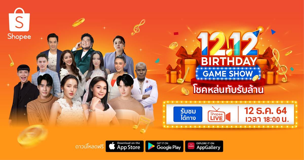 Shopee 12.12 Birthday Game Show