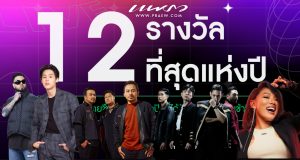 ‘JOOX Thailand Music Awards 2022’
