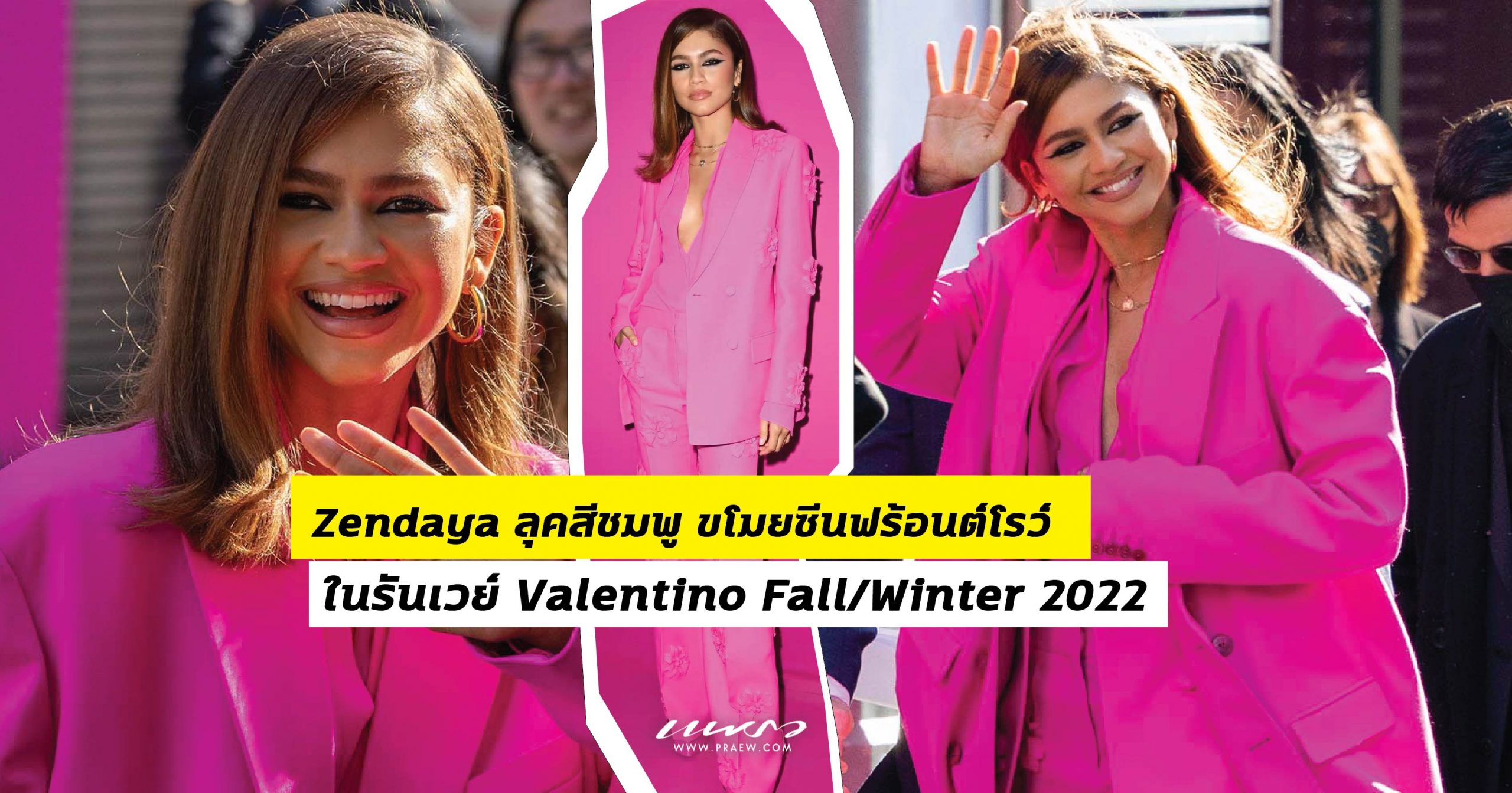 Zendaya ลุคสีชมพู ขโมยซีนฟร้อนต์โรว์ ในรันเวย์ Valentino Fall/Winter 2022