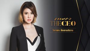 cover clip the CEO3 คุณบี