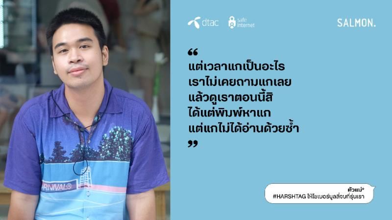 Dtac Salmon Harsh Tag Cyberbully 1