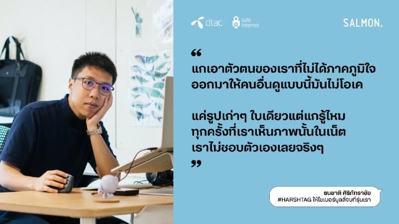 Dtac Salmon Harsh Tag Cyberbully 3