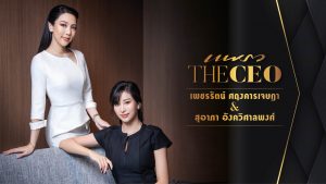 cover clip the CEO Petchploy