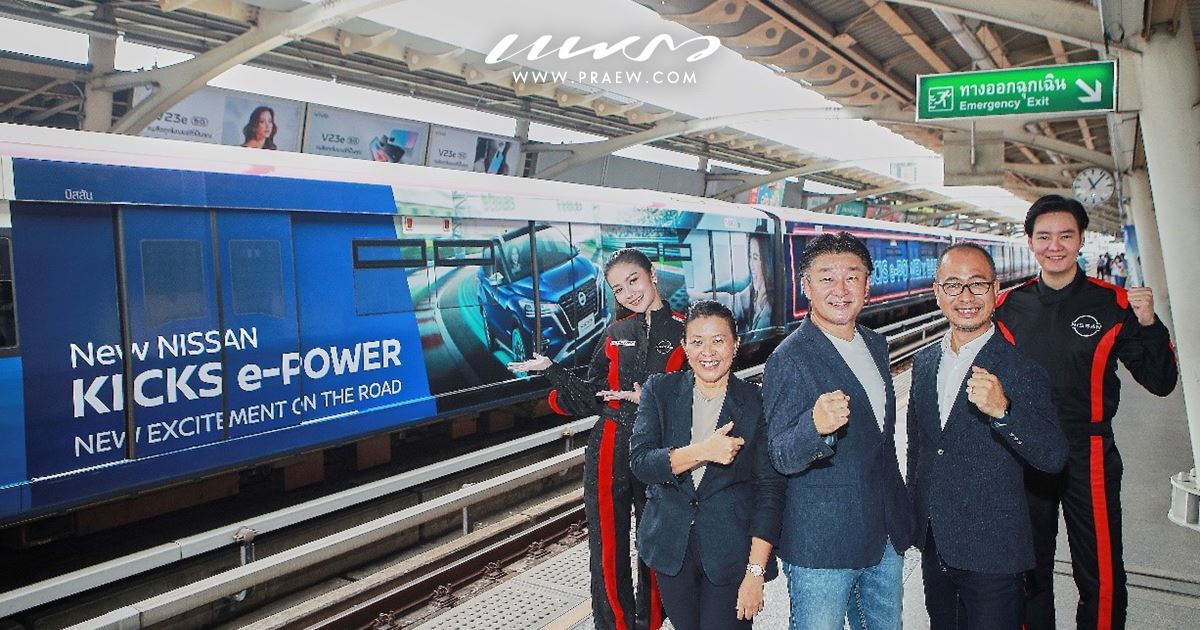 “นิสสัน คิกส์ อี-พาวเวอร์”ร่วมกับรถไฟฟ้าบีทีเอส Cover