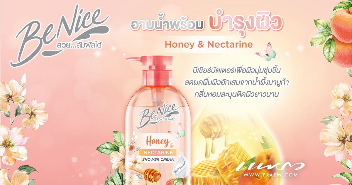 Benice Shower Honey & Nectarine Cover