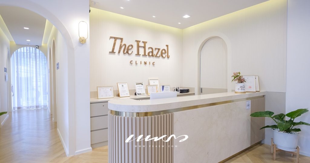 The Hazel Clinic “เข้าถึง” และ “จริงใจ” มิติใหม่ของการเสริมความงาม