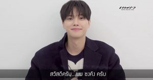 “ซงคัง” Cover