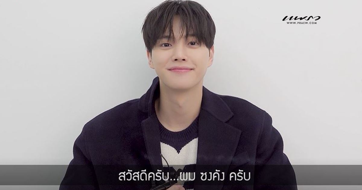 “ซงคัง” Cover