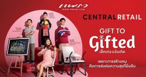 โครงการ Gift to Gifted เด็กเก่ง แจ้งเกิด Cover