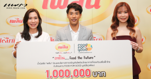 น้ำมันพืช เพลิน Cover for website praew (1)