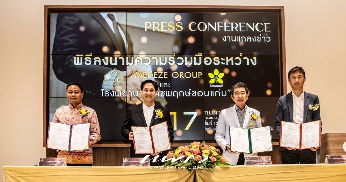 “เมดีซ กรุ๊ป” และ “โรงพยาบาลราชพฤกษ์” Cover