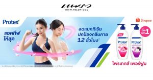 ครีมอาบน้ำ โพรเทคส์ เพอร์ฟูม พีโอนี & ทับทิม และ ฟรีเซีย & เบอร์รี่ส์ Cover