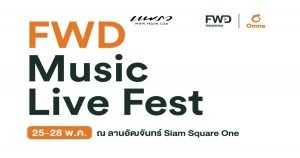 FWD ประกันชีวิต Cover 2