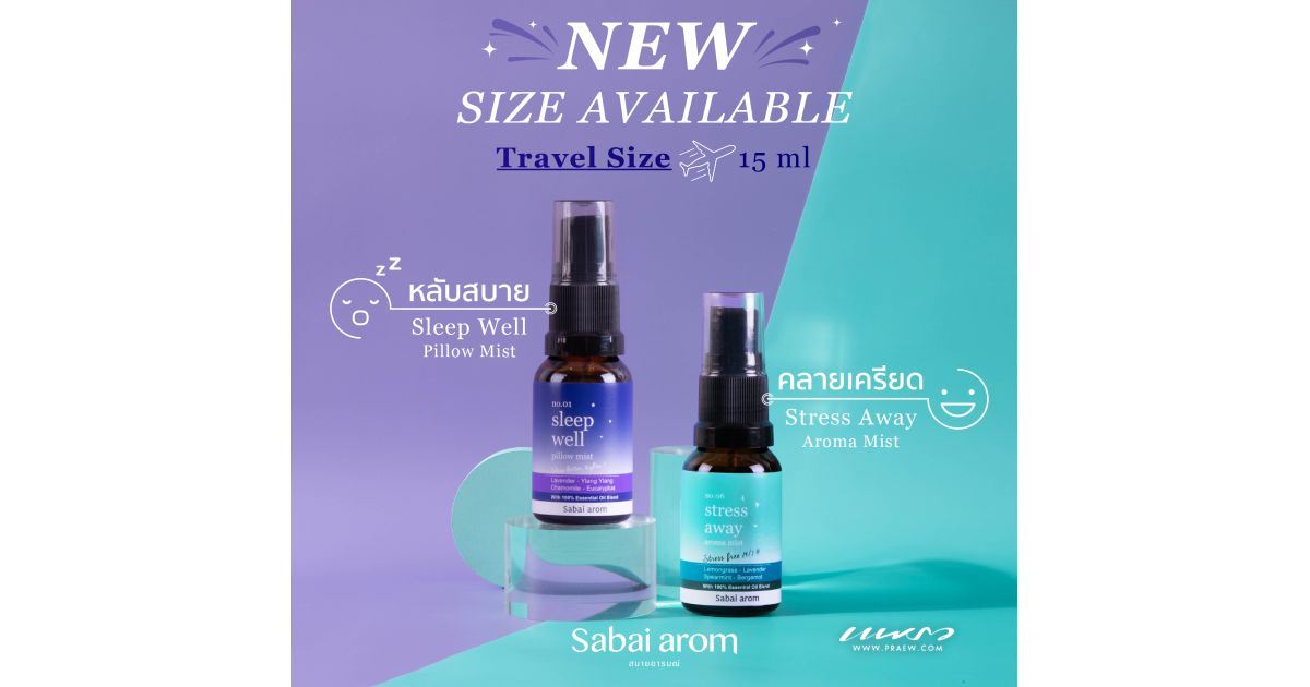 Sabai arom Essential Oil Mist Travel Size Cover