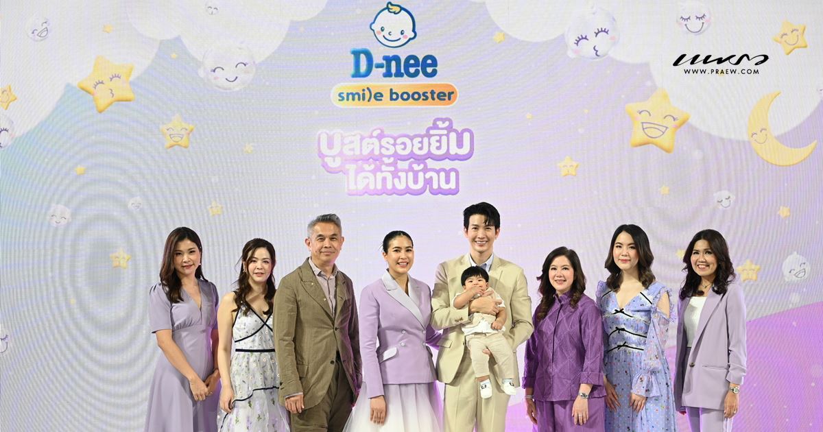 ดีนี่ สไมล์บูสเตอร์ ซีรีส์ Cover