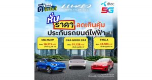 ดีแทค ดีชัวรันส์ Cover