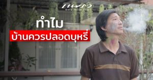 สสส. Cover