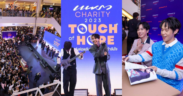 PRAEW CHARITY 2023 “Touch of Hope” อบอุ่น อิ่มบุญ ใจฟู