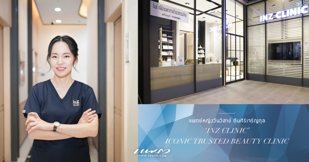 ลองได้จ้องแล้วจะหลง! ทำตาสวยเนียนกริบจับผิดไม่ได้ สไตล์ inZ Clinic กับ ...