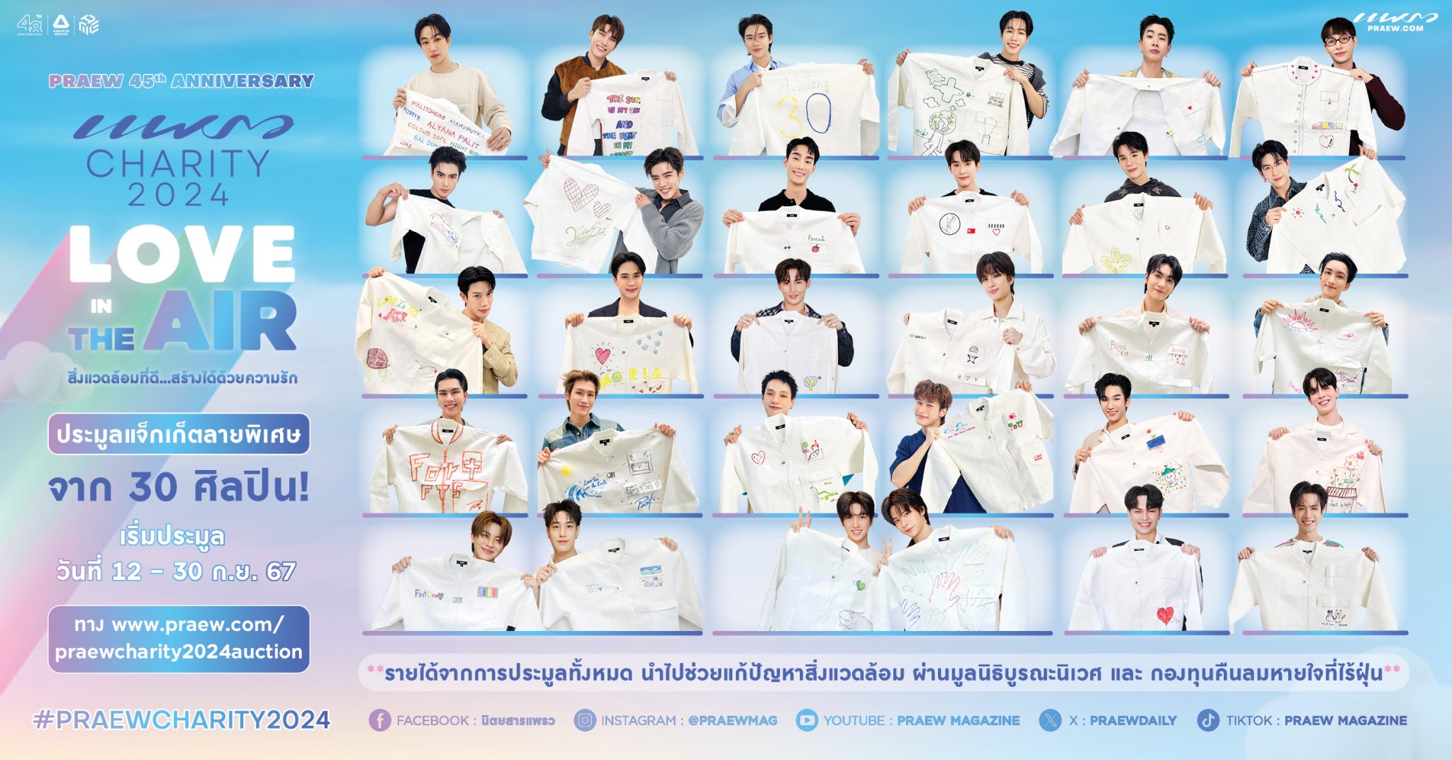 Praew Inky PRAEW CHARITY 2024