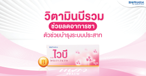 วิตามินบีรวม