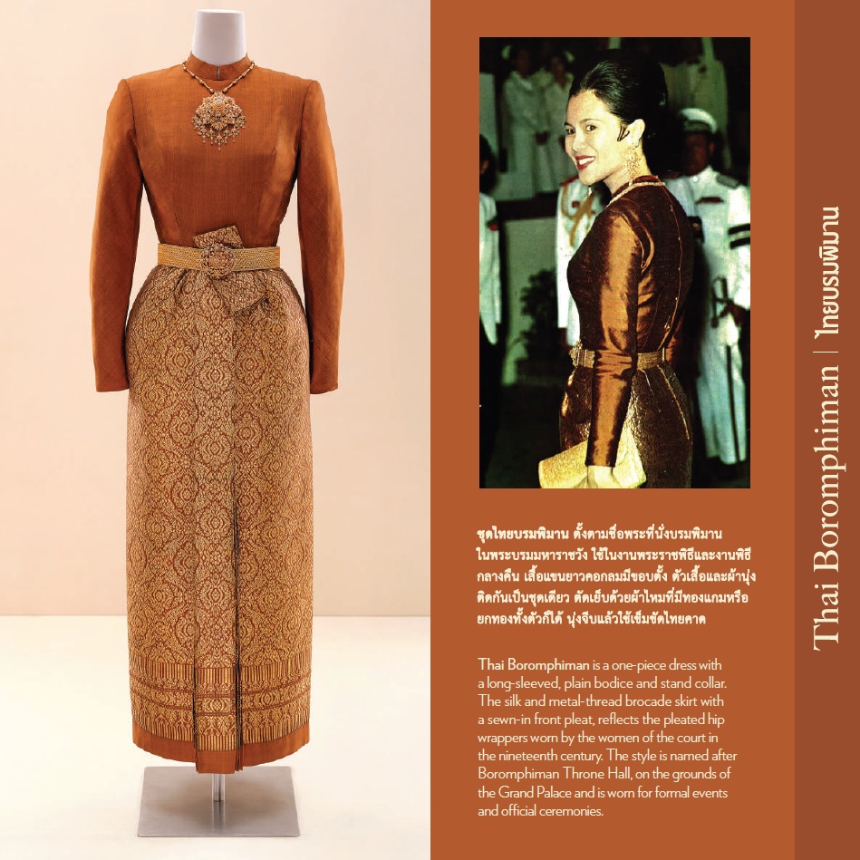 ชุดไทยพระราชนิยม